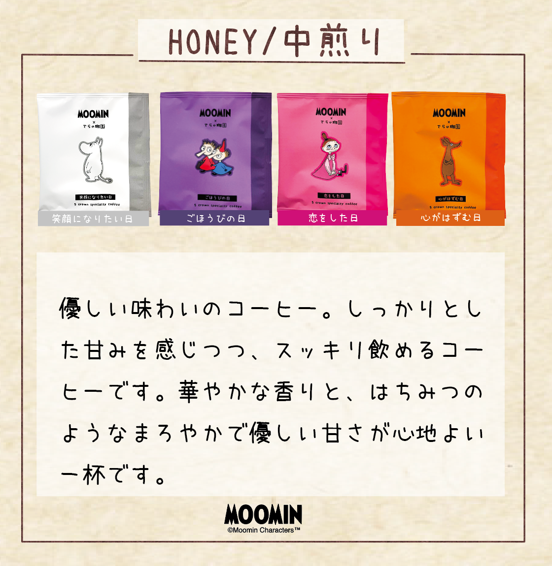 コーヒードリップバッグ16袋ギフトセット※ - MOOMIN SHOP
