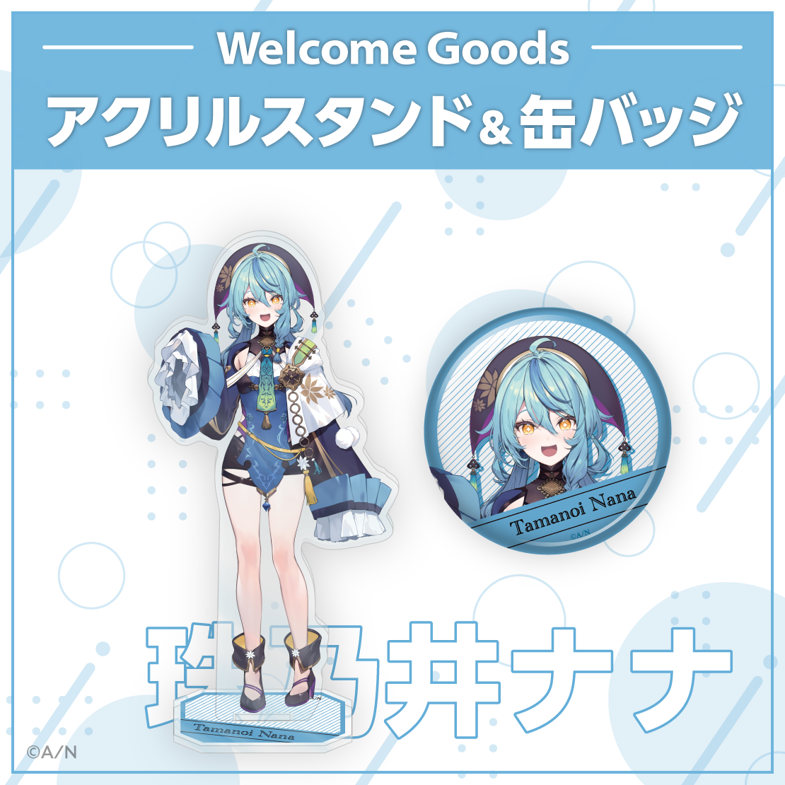 Welcome Goods】珠乃井ナナ｜にじさんじオフィシャルストア