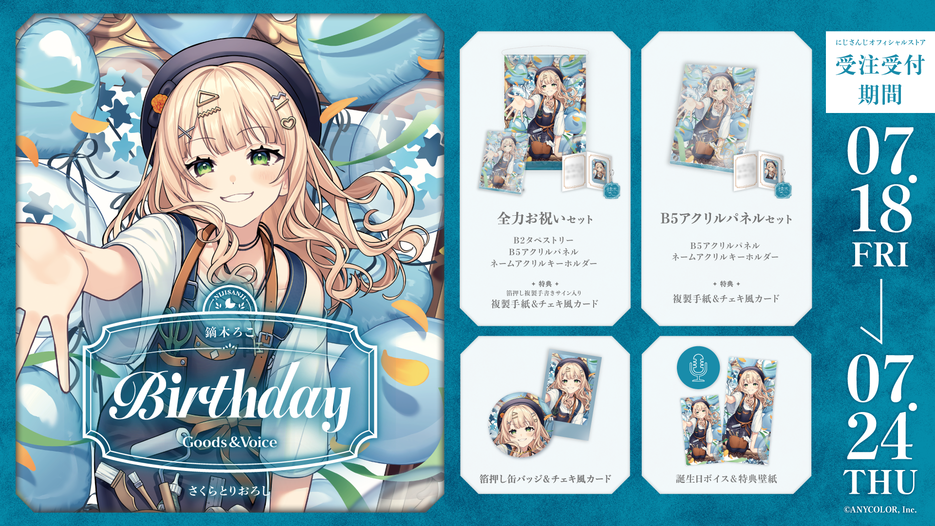 鏑木ろこ誕生日グッズ＆ボイス2025｜にじさんじオフィシャルストア