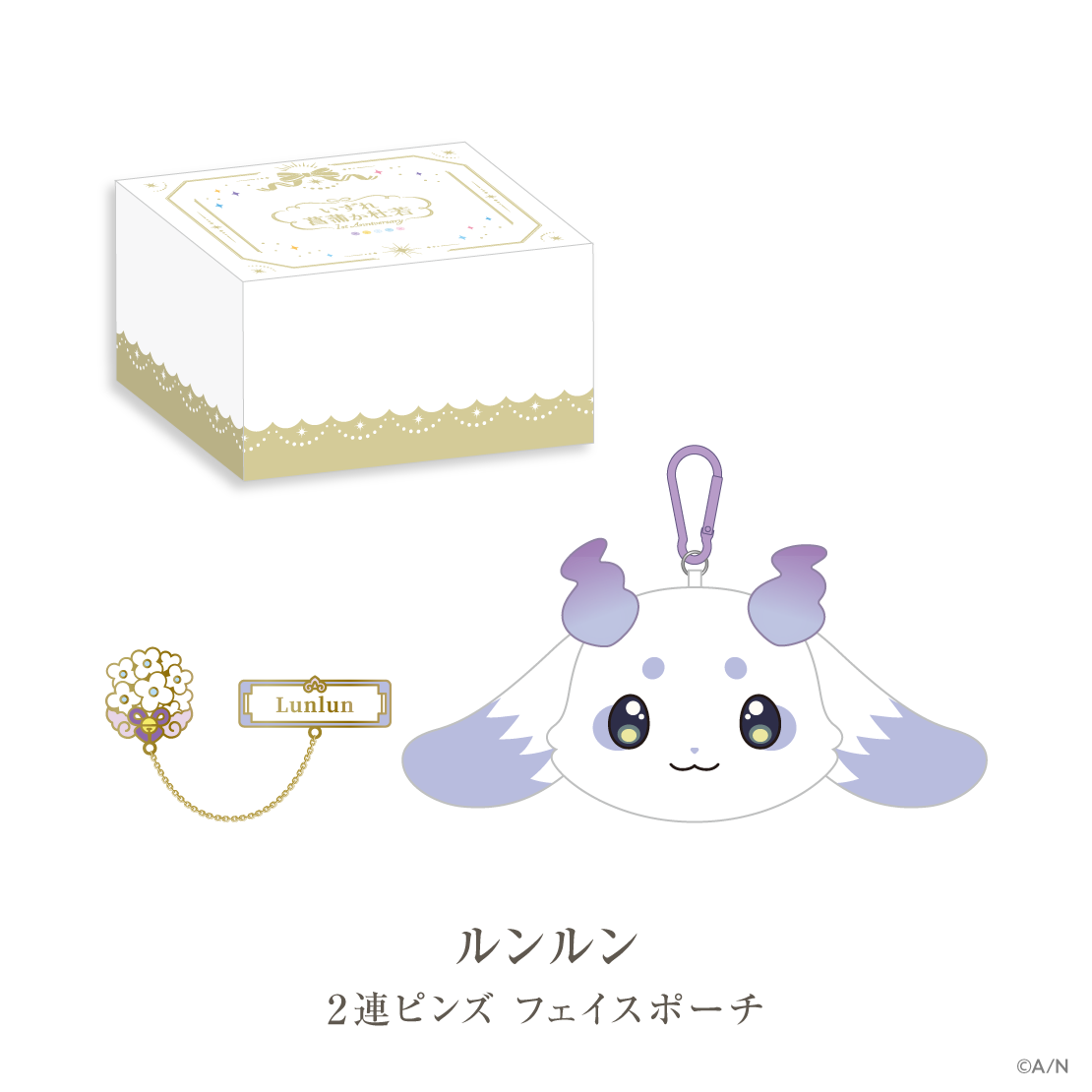 いずれ菖蒲か杜若 1st Anniversary】ギフトセット ルンルン｜にじさん