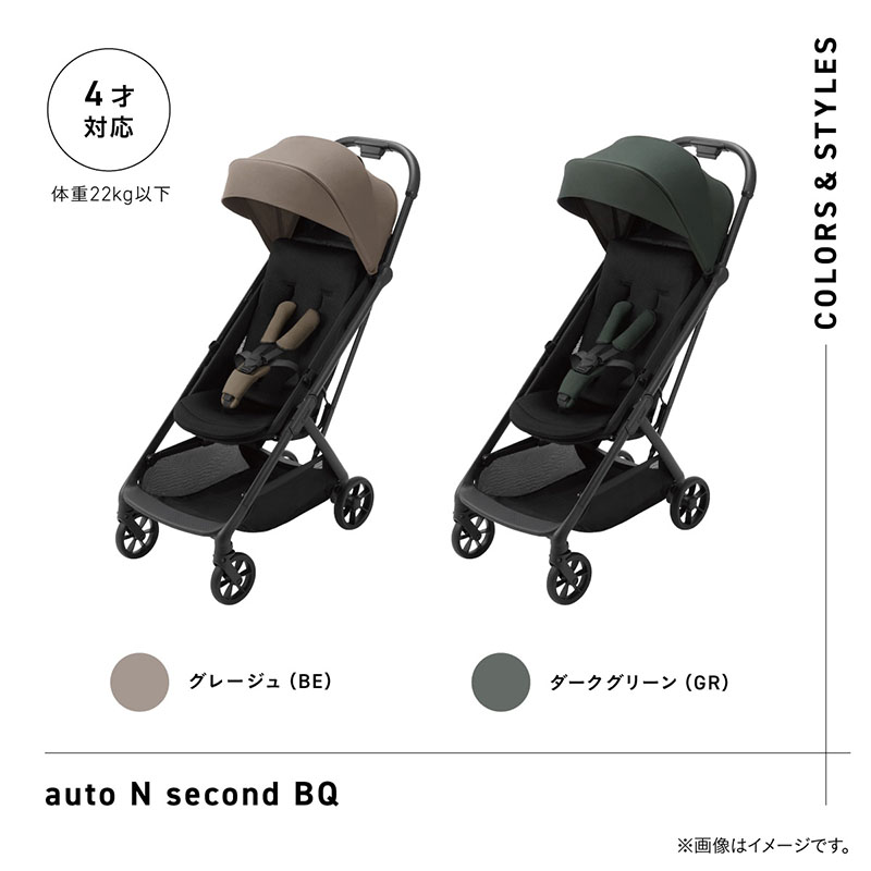 Combi(コンビ) auto N second 2025年モデル 通販 ｜アカチャンホンポ