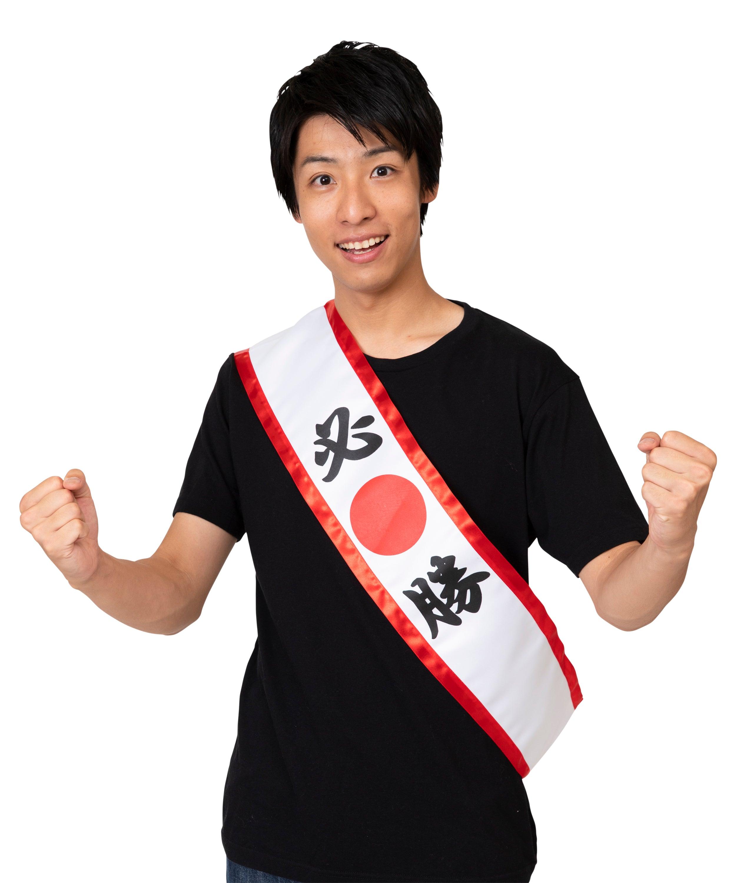 応援グッズ 応援 スポーツ 日本 たすき タスキ 襷 ユニセックス