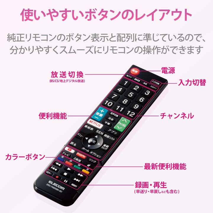 かんたんTVリモコン ソニー用 ブラック | エレコムダイレクトショップ