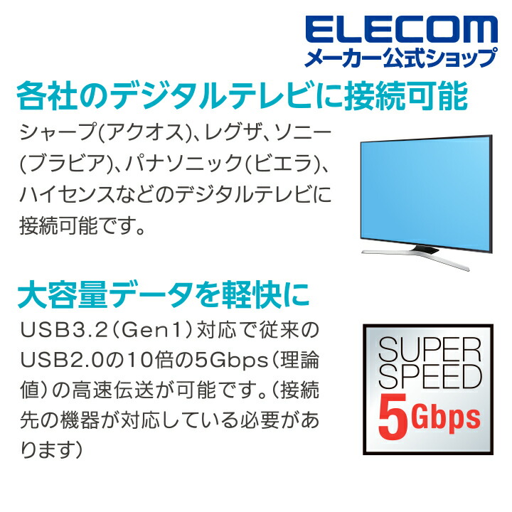 TV用2.5インチ外付けハードディスク | エレコムダイレクトショップ本店