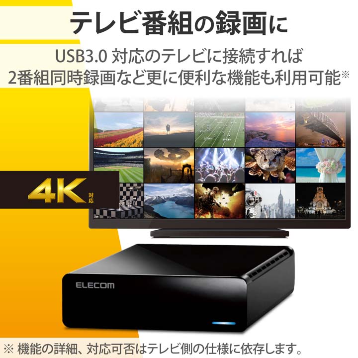 TV向け外付けハードディスク | エレコムダイレクトショップ本店はPC