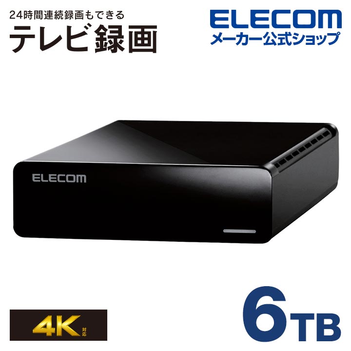 TV向け外付けハードディスク | エレコムダイレクトショップ本店はPC