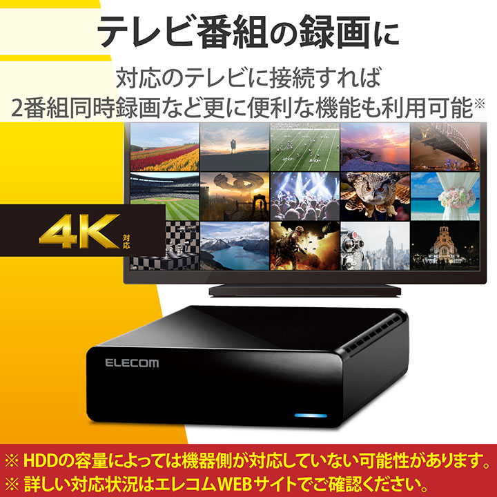 TV向け外付けハードディスク | エレコムダイレクトショップ本店はPC