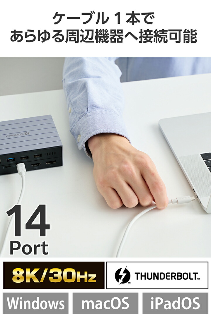 ドッキングステーションThunderbolt 4対応 14in1 | エレコムダイレクト
