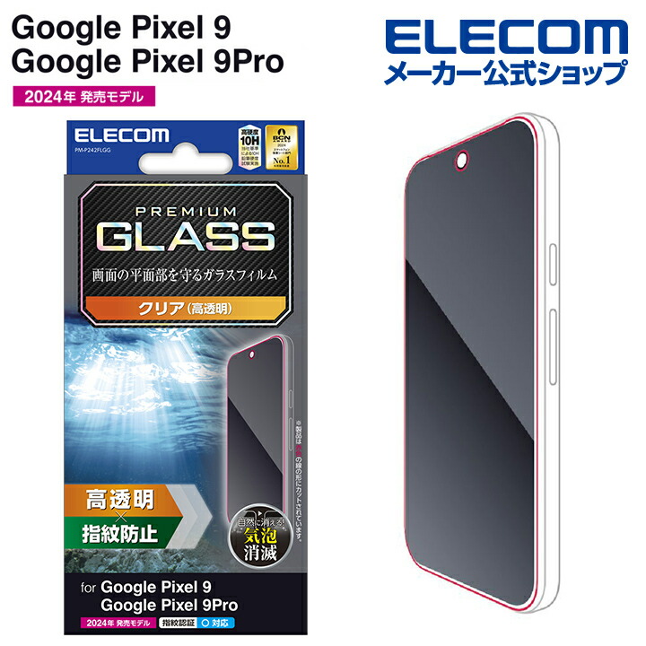 Google Pixel 9/9 Pro ガラスフィルム 高透明 | エレコムダイレクト