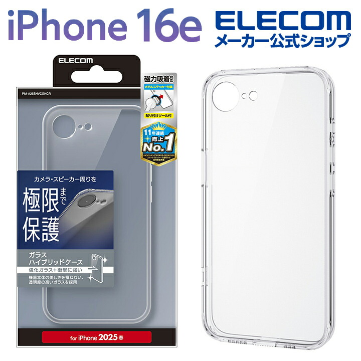 iPhone 16e ハイブリッドガラスケース 極限 メタルステッカー付