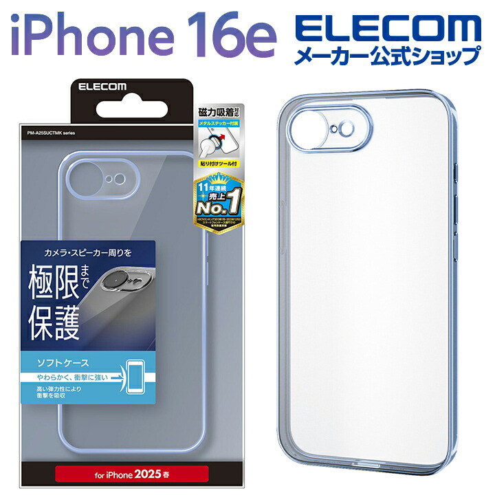 iPhone 16e ソフトケース 極限 メタリック メタルステッカー付