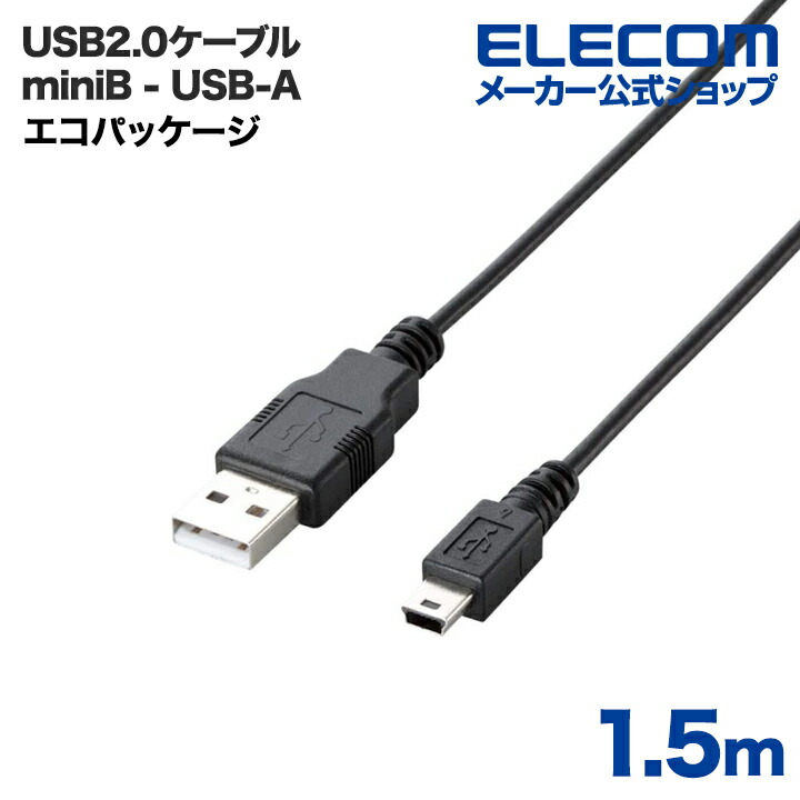 USB2.0ケーブル(mini-Bタイプ) | エレコムダイレクトショップ本店はPC