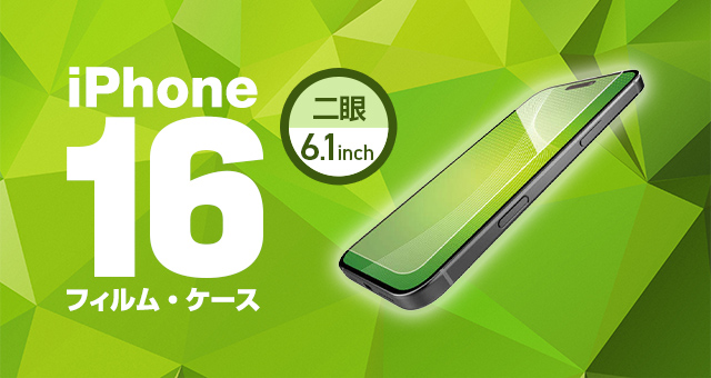 iPhone 16対応アクセサリ フィルム・ケース | エレコムダイレクト