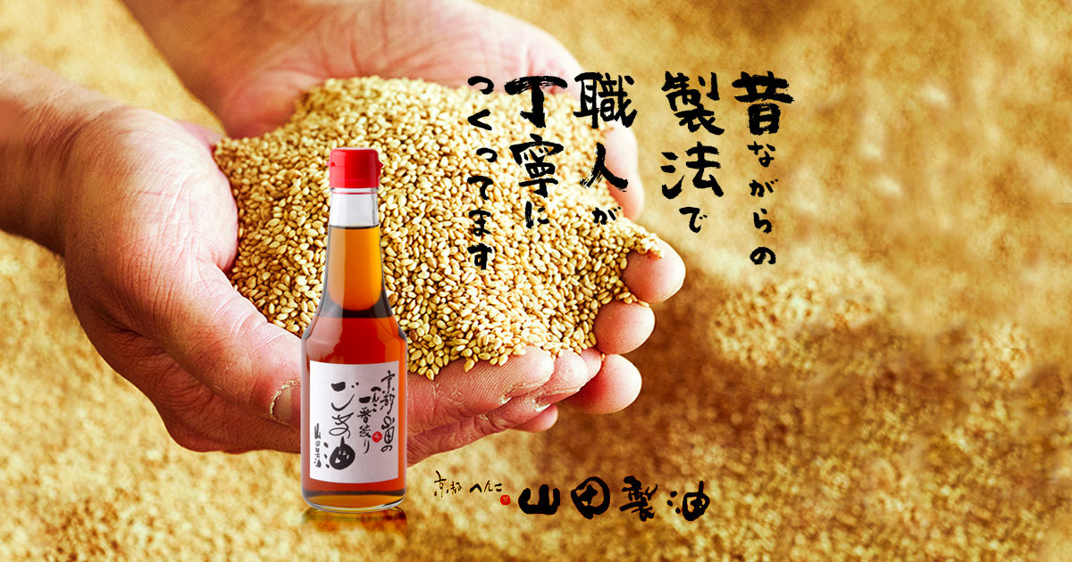 ゴマ だれ｜ごまだれ（白） 165g｜京都のごま屋 山田製油