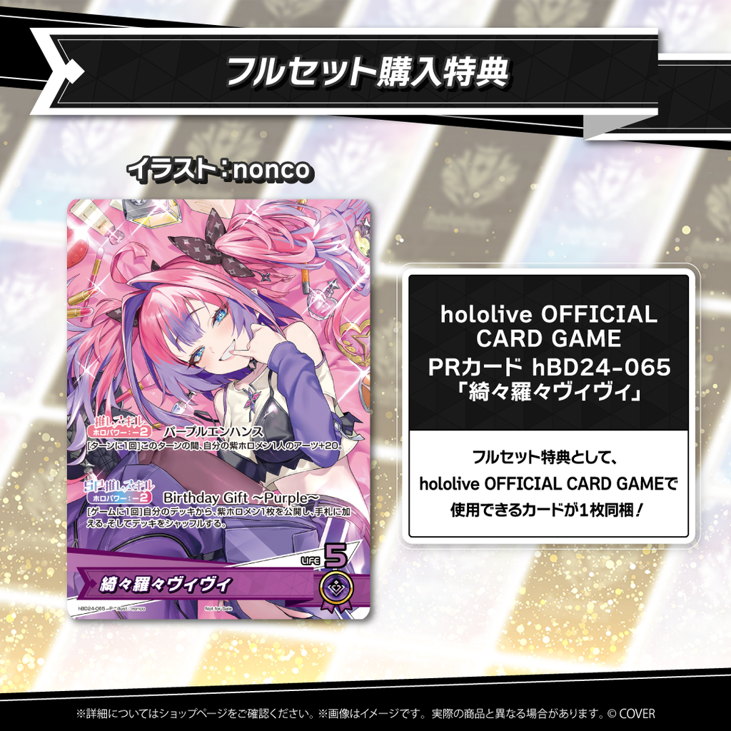 綺々羅々ヴィヴィ 誕生日記念2025 – hololive production official shop