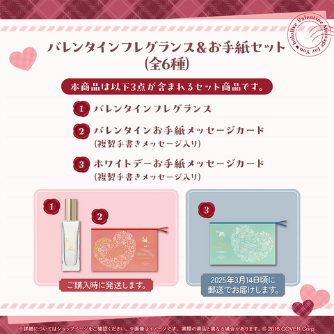 ホロライブバレンタイン ～Message for You～ バレンタイン