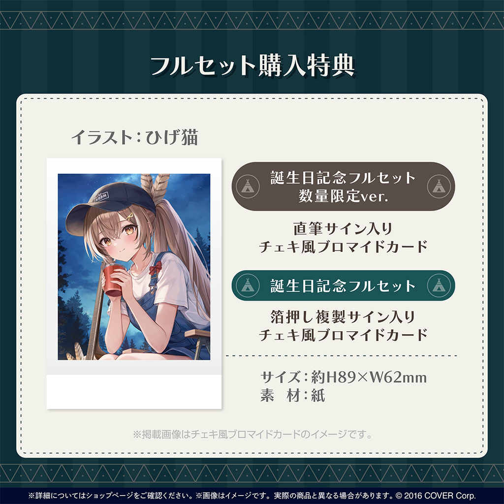 七詩ムメイ 誕生日記念2024 – hololive production official shop