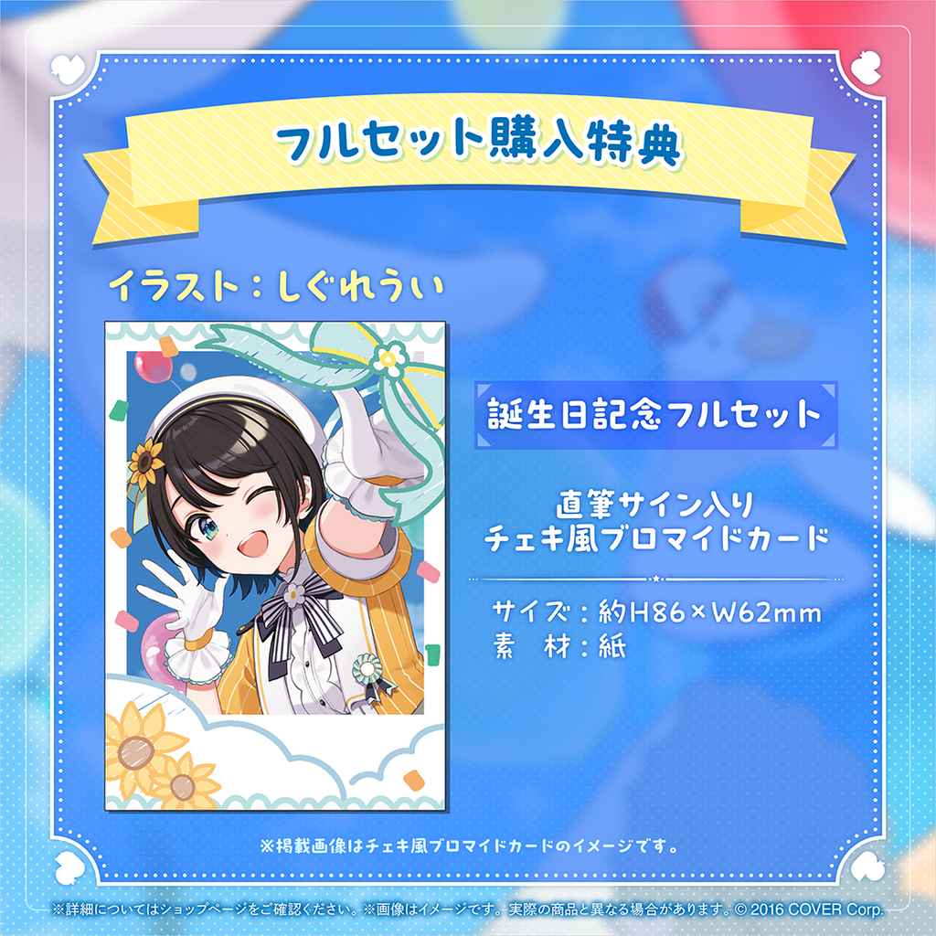 大空スバル 誕生日記念2024 – hololive production official shop
