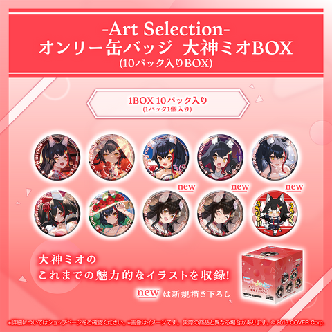 Art Selection- 大神ミオ – hololive production official shop