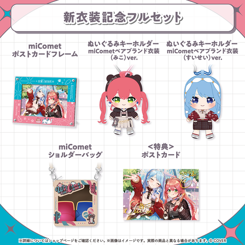 miComet 新衣装記念2025 – hololive production official shop