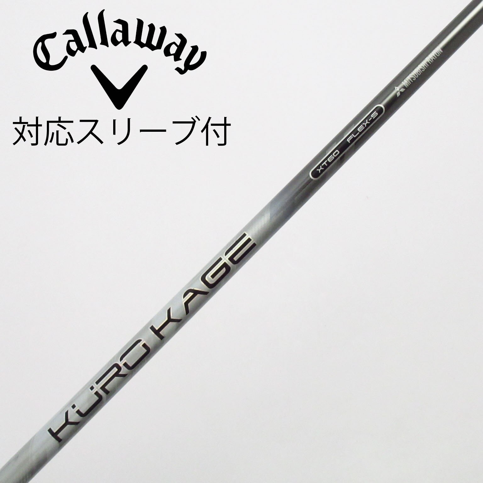中古】クロカゲ シャフト・スリーブ (三菱ケミカル) 通販｜GDO中古