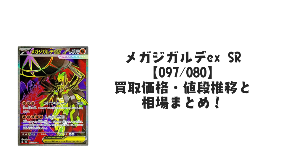 ニャースex sar メガジガルデex sr セット売り 24時間以内発送