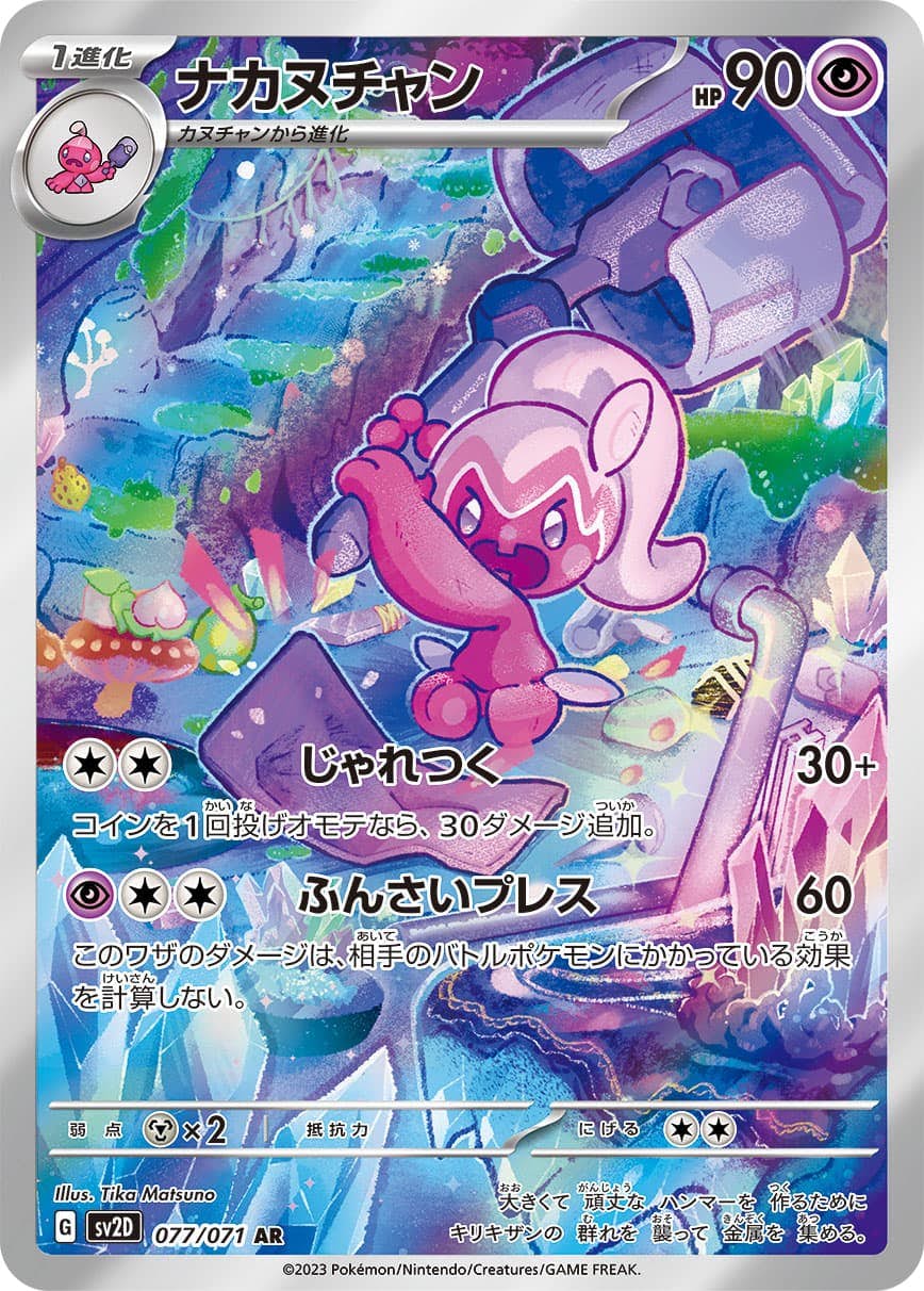 カヌチャン ar商品一覧（ポケモンカード） – トレカ（TCG）通販・買取