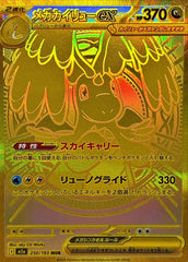 状態A】メガカイリューex MUR (250/193) [M2a] の通販・買取価格