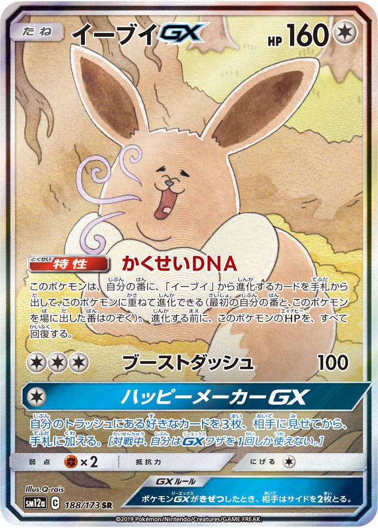 ハイクラスパック「TAG TEAM GX タッグオールスターズ」のポケモン