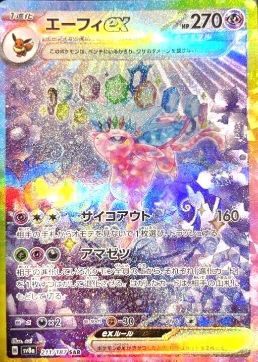 エーフィ ex商品一覧（ポケモンカード） – トレカ（TCG）通販・買取