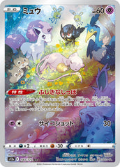 状態A-】ミュウツー AR (183/165) [sv2a] の通販・買取価格（ポケモン