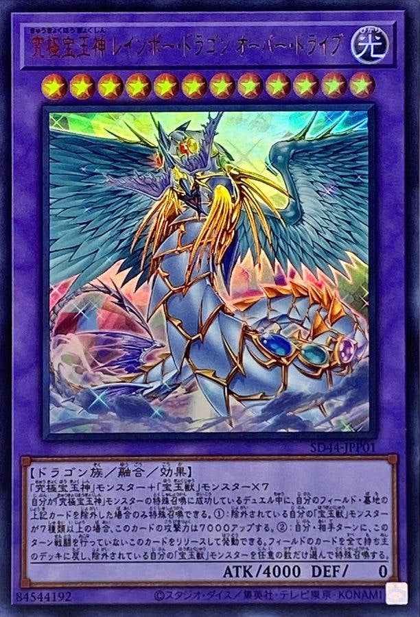 遊戯王 究極宝玉神 レインボー・ドラゴン PSA10 Amazon.co.jp: 遊戯王