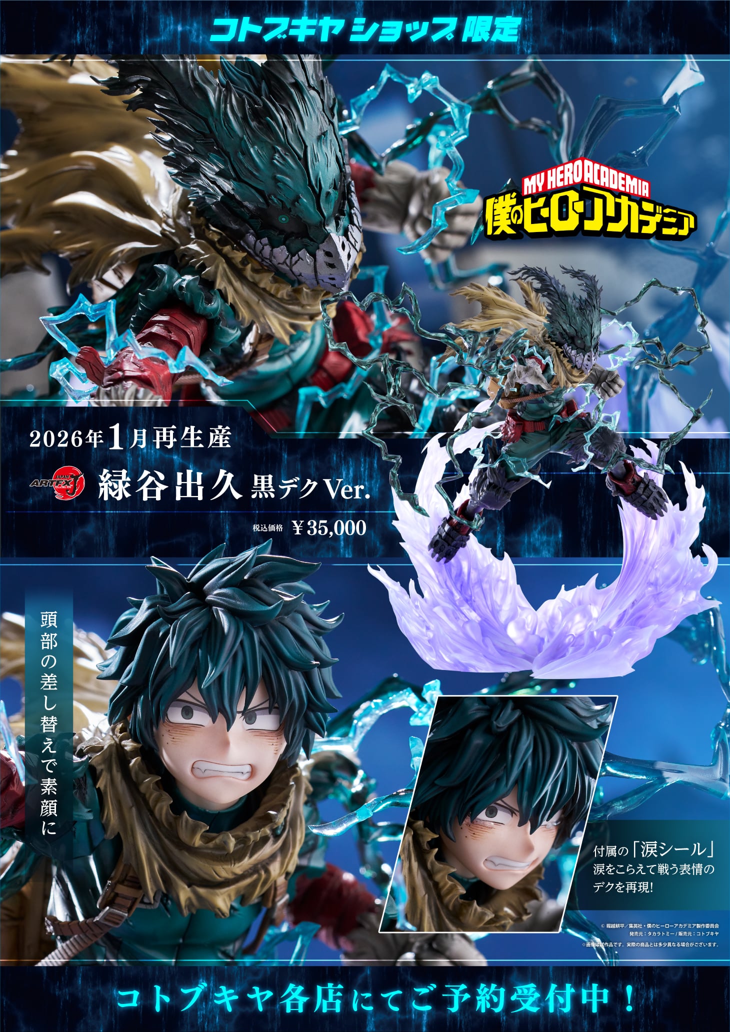 コトブキヤショップ限定品】ARTFX J 緑谷出久 黒デク Ver.／特設ページ