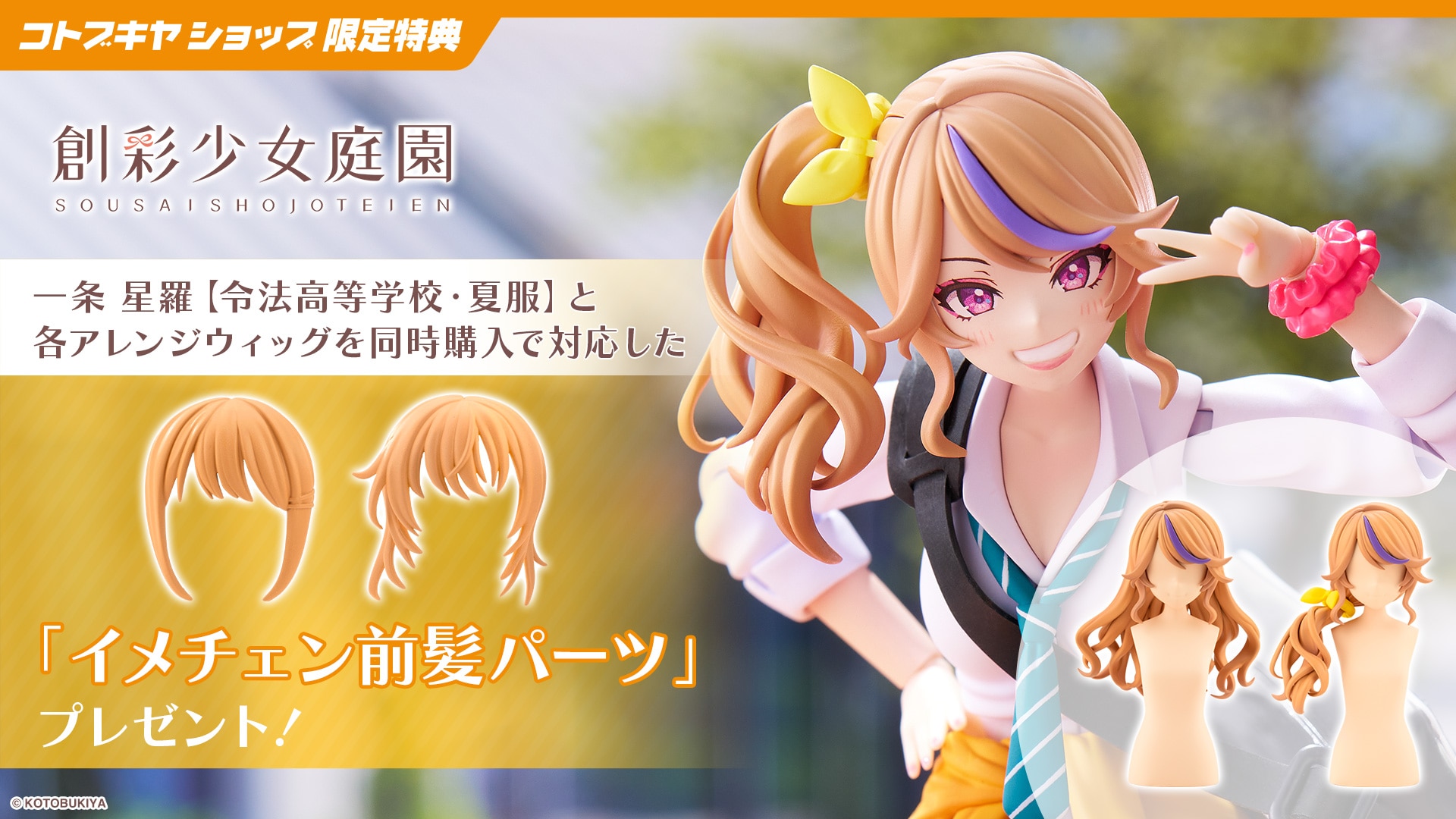 同時購入特典付】アレンジウィッグ ロングウェーブヘア｜コトブキヤ