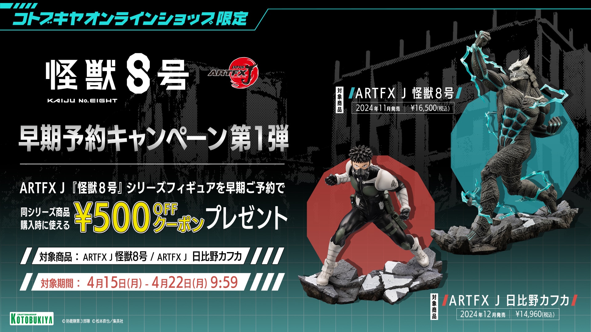 開封品】怪獣8号 フィギュア6点セット コトブキヤ 表情替えパーツは未開封
