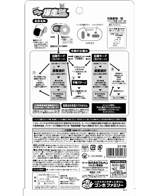マルカン ゴーゴー爆走ロボレーサー（4906456582236）｜猫用品（猫用品