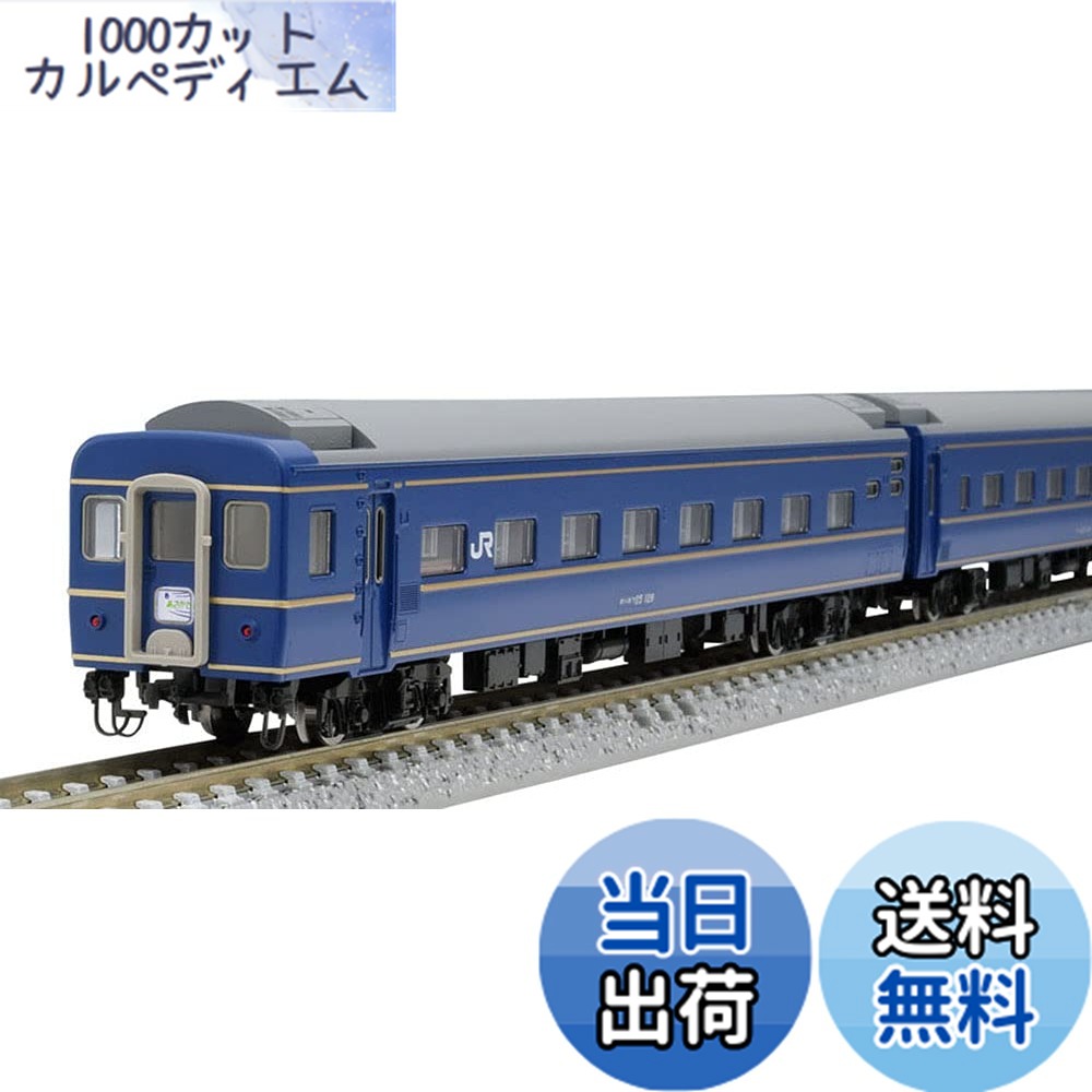 楽天市場】24系25形100番台 特急寝台客車（あさかぜ・JR東日本仕様） 7