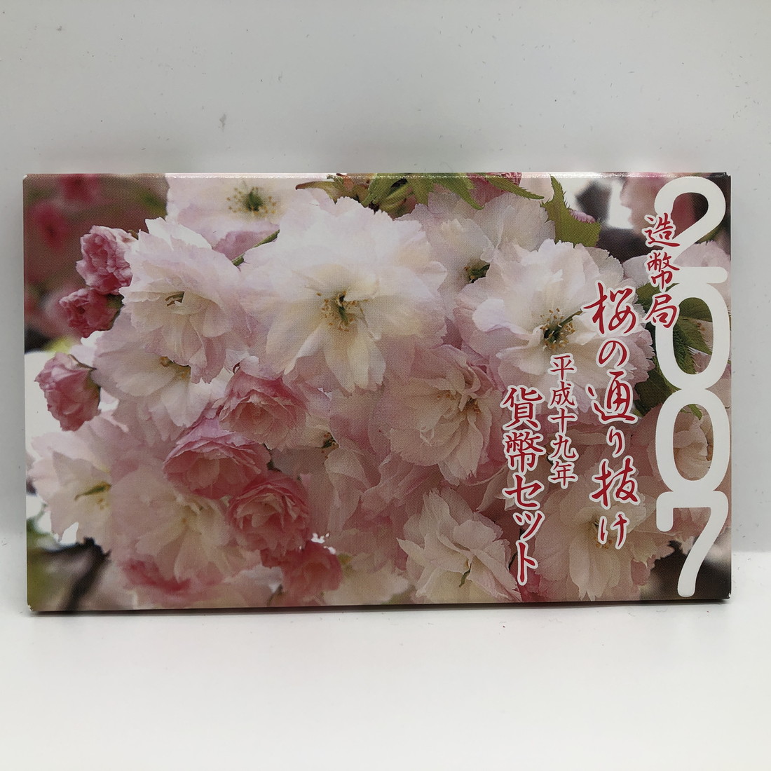 楽天市場】桜の通り抜け 平成16年 貨幣セット 御衣黄（2004年） 純銀