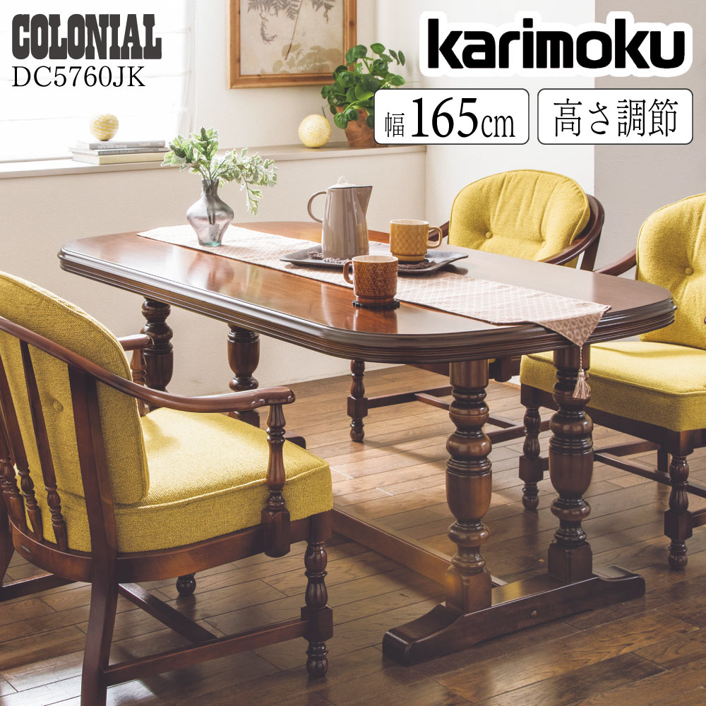 楽天市場】カリモク カリモク家具 コロニアル DC4440 DC4440NK 食堂