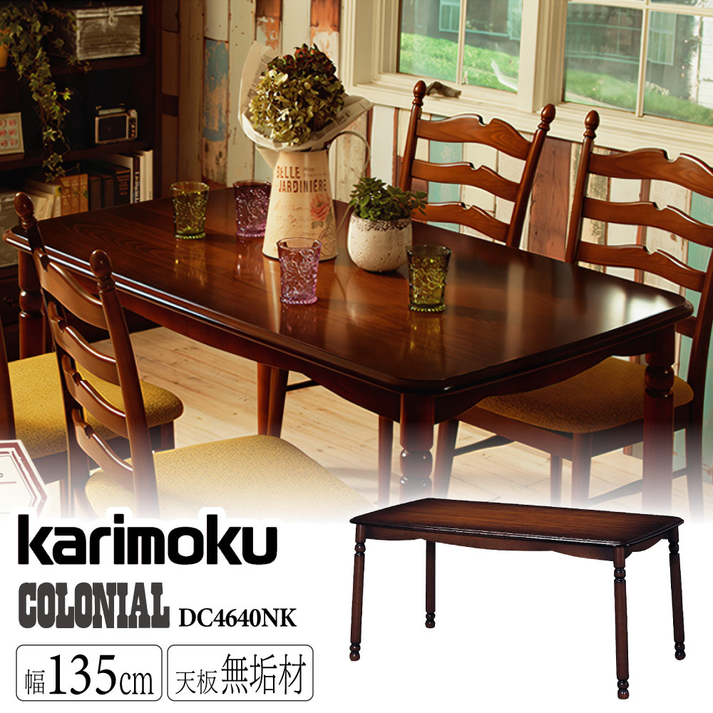 楽天市場】カリモク カリモク家具 コロニアル DC4440 DC4440NK 食堂