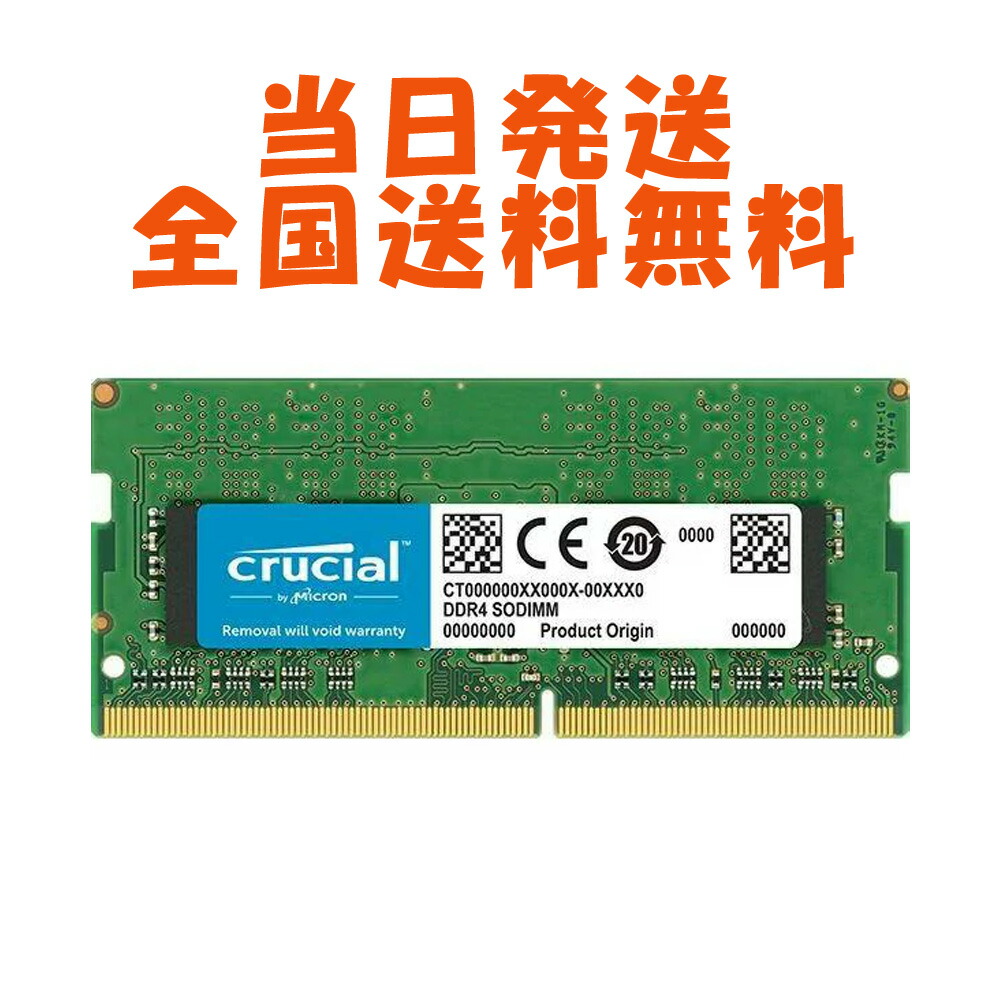 楽天市場】【永久保証・当日発送 全国送料無料】Crucial デスクトップ