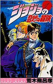 楽天市場】【漫画】【中古】ジョジョの奇妙な冒険 スティールボール