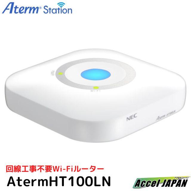 楽天市場】NEC Aterm HT100LN LTEホームルーター : Shop＠Aterm