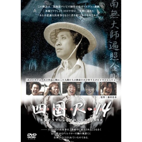 楽天市場】【新品】 HTB 【 水曜どうでしょう DVD 第27弾 】 釣りバカ