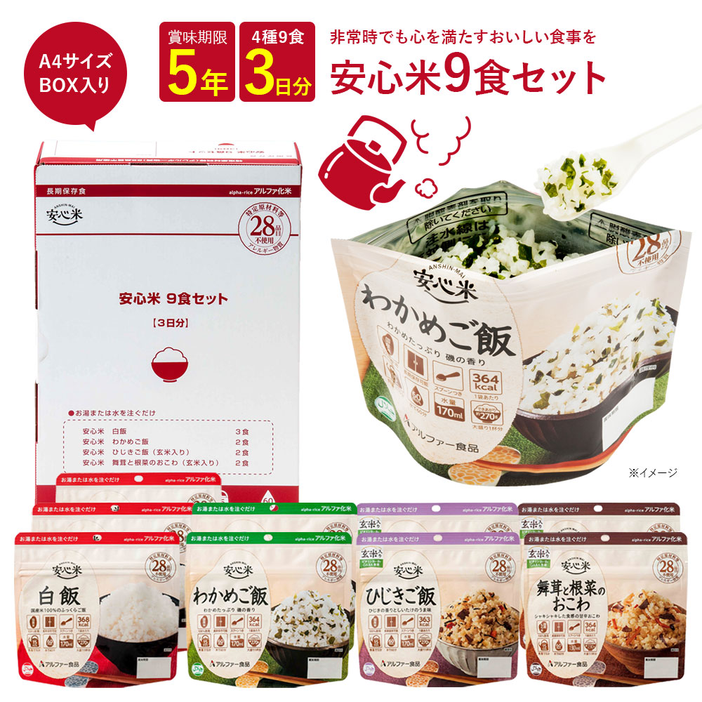 楽天市場】【公式 アルファー食品】安心米 五目ご飯 100g 非常食 防災