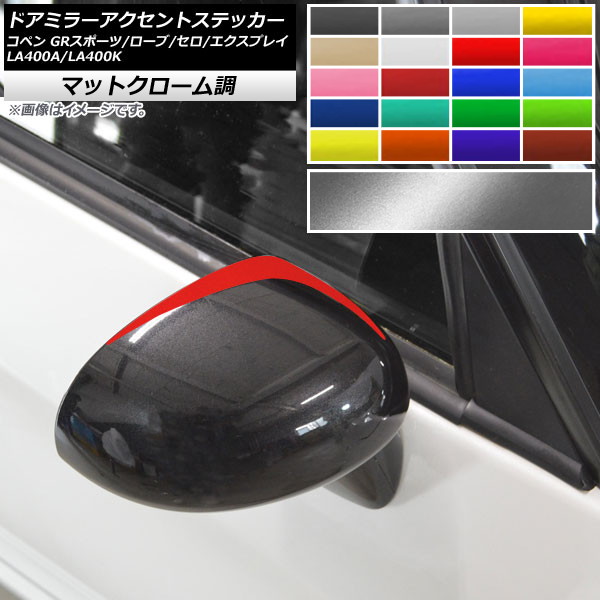 楽天市場】『コペン』 純正 LA400K ドアミラーカバー（メッキ） パーツ