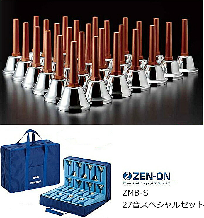 楽天市場】ゼンオン ミュージックベル ゴールド(真鍮製) 27音セット MB