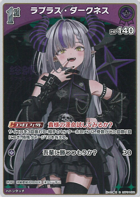 楽天市場】ホロライブオフィシャルカードゲーム ラプラス・ダークネス