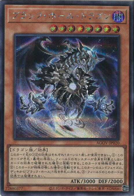 楽天市場】遊戯王 AGOV-EN020 ブラック・ホール・ドラゴン Dark Hole