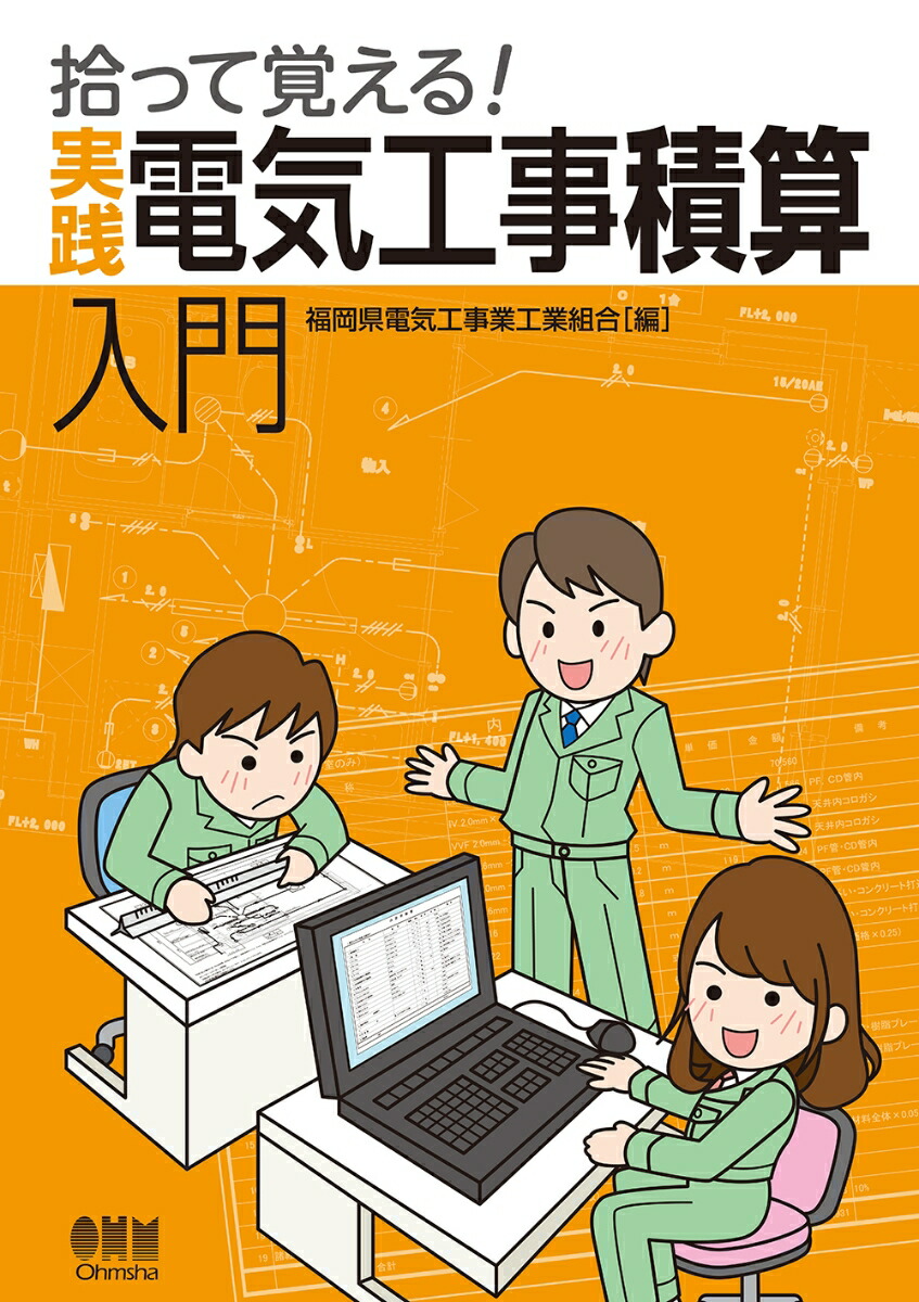楽天市場】【 電気設備工事積算実務マニュアル 令和7年度版（2025年度